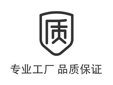 品質保證
